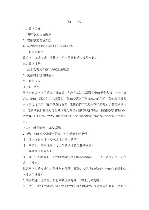 三年级下册第七单元口语交际劝说完美版教案