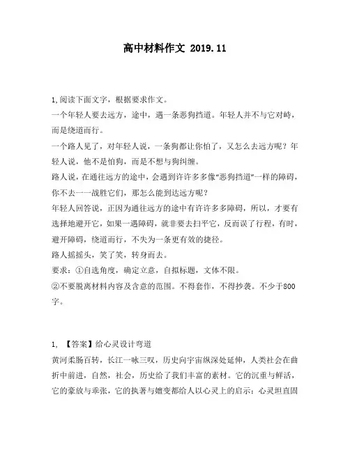 高中材料作文：要去远方,途中,遇一条恶狗挡道。年轻人并不与它对峙,而是绕道而行。一个路人见了,
