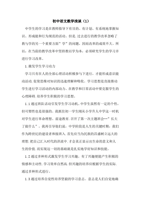初中语文教学浅谈(1)