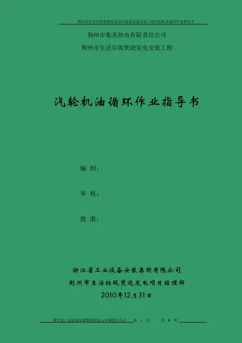 油循环