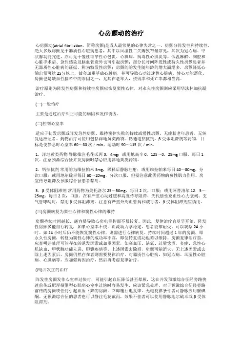 心房颤动的治疗