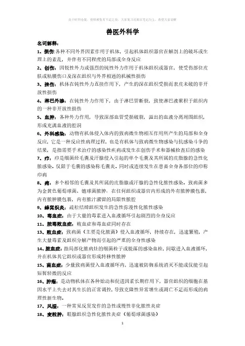兽医外科学——精选推荐