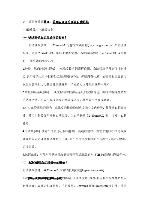 病生问答题