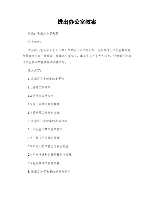 进出办公室教案