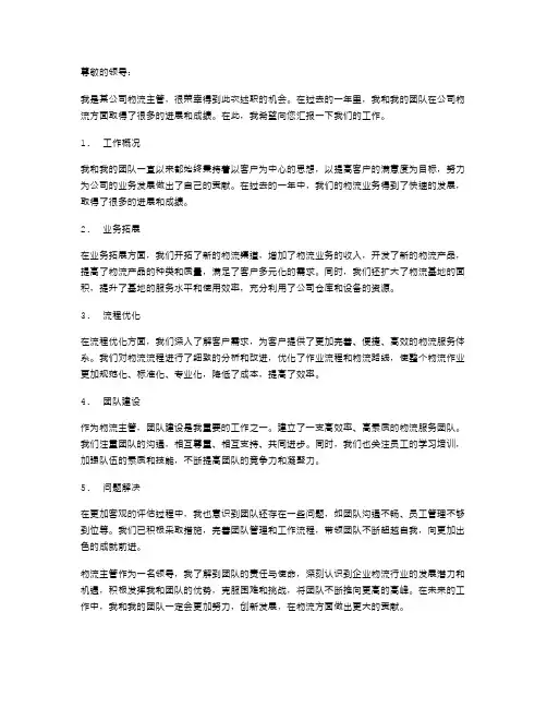 物流主管个人述职报告范文