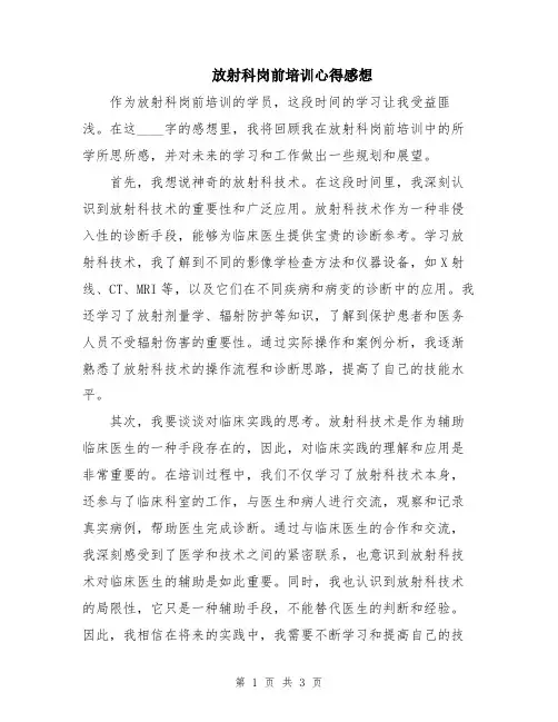 放射科岗前培训心得感想
