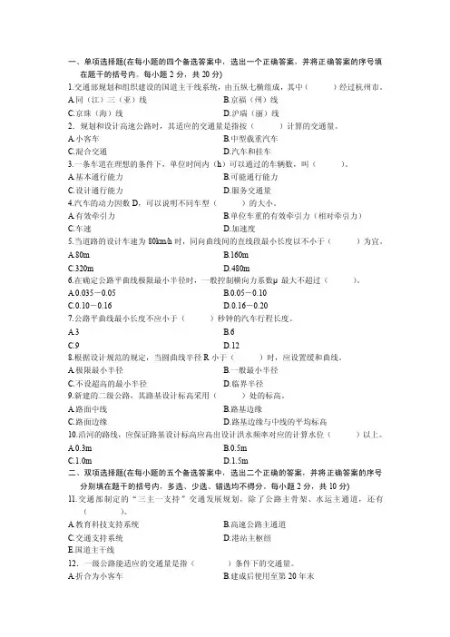 单项选择题（在每小题的四个备选答案中