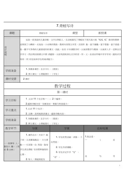 一年级语文青蛙写诗教学设计板书