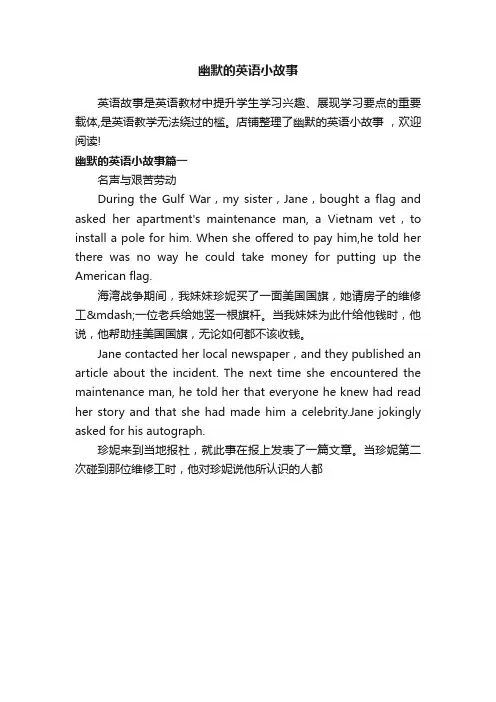 幽默的英语小故事