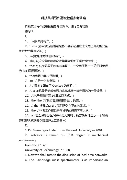 科技英语写作高级教程参考答案