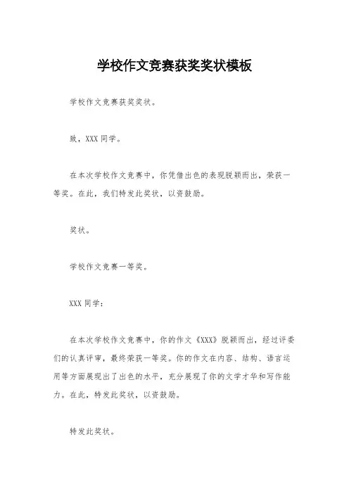 学校作文竞赛获奖奖状模板