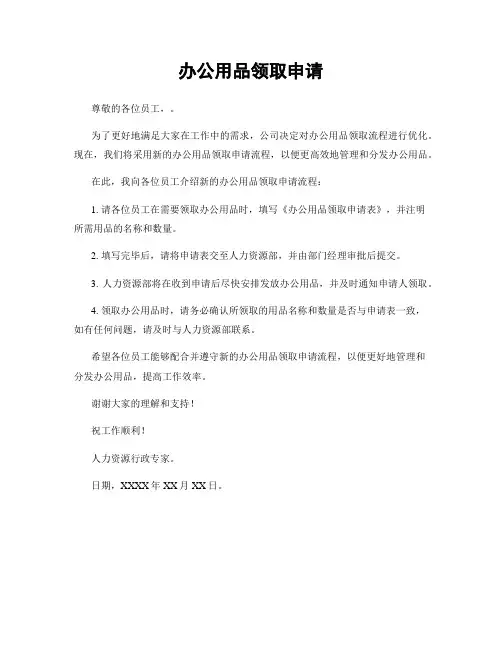 办公用品领取申请