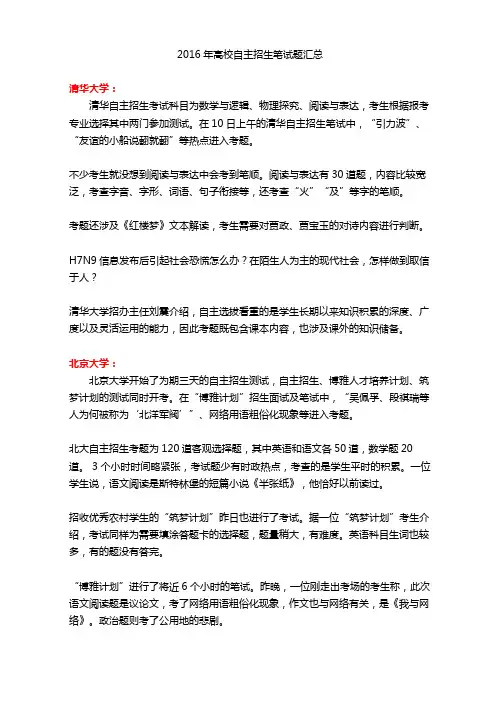 2016年高校自主招生笔试题汇总