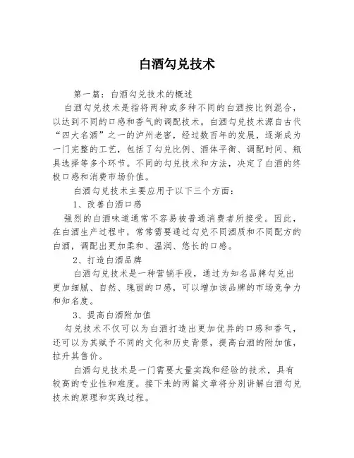 白酒勾兑技术3篇