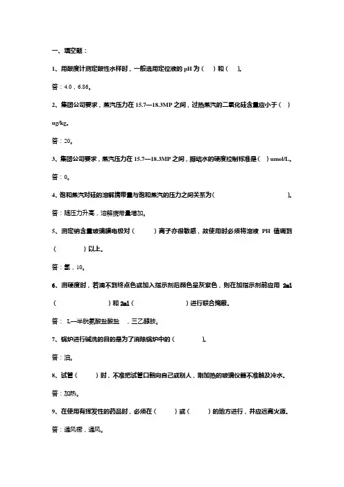 汽水化验题库5.6.