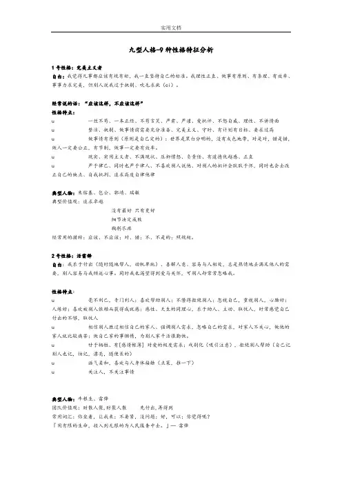 九型人格-9种性格特征分析报告