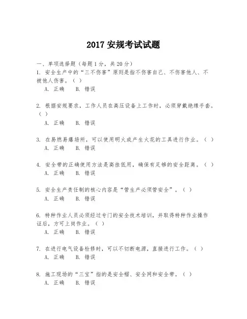 2017安规考试试题