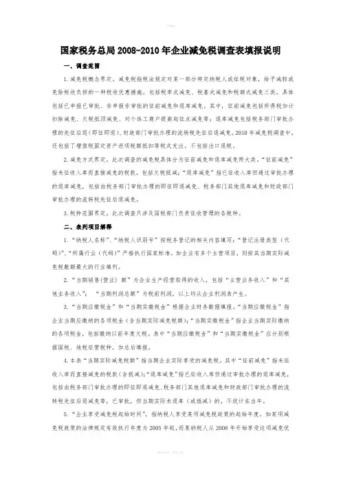 减免税操作流程