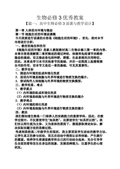 生物必修3优秀教案
