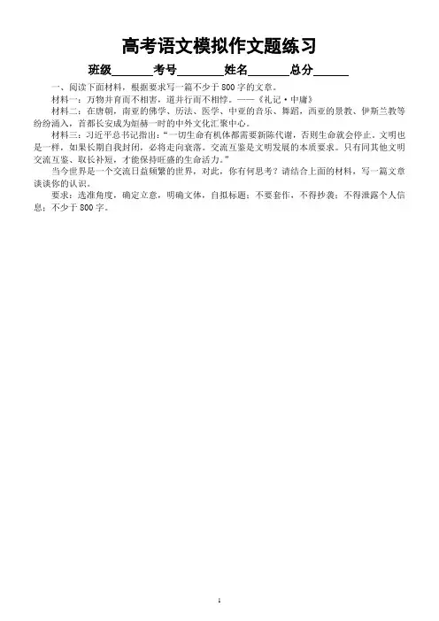 高中语文2023高考复习最新模拟作文题练习(共15篇,附写作指导和参考范文)