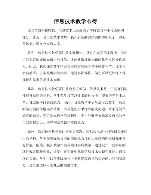 信息技术教学心得