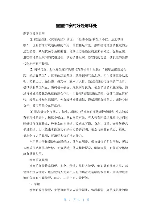 宝宝推拿的好处与坏处