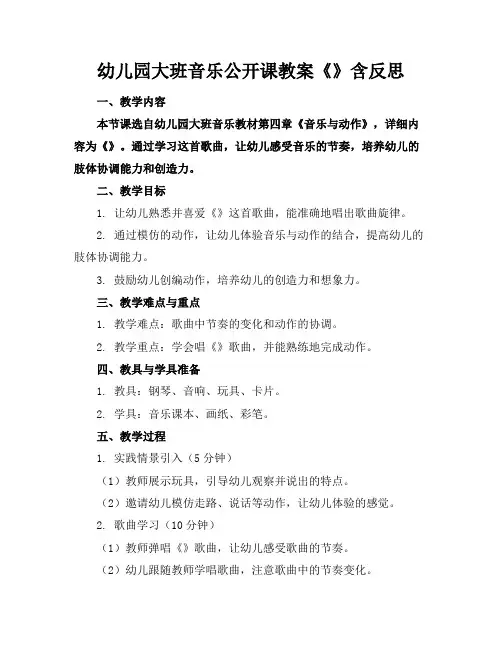 幼儿园大班音乐公开课教案《机器人》含反思