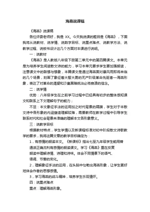 海燕说课稿