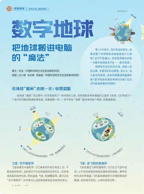 数字地球_把地球搬进电脑的“魔法”