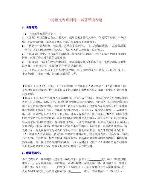 【精心制作】2021年河南中考语文名著导读专题训练名师素材