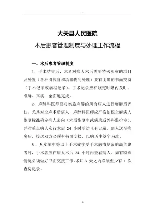 术后患者管理制度与处理流程