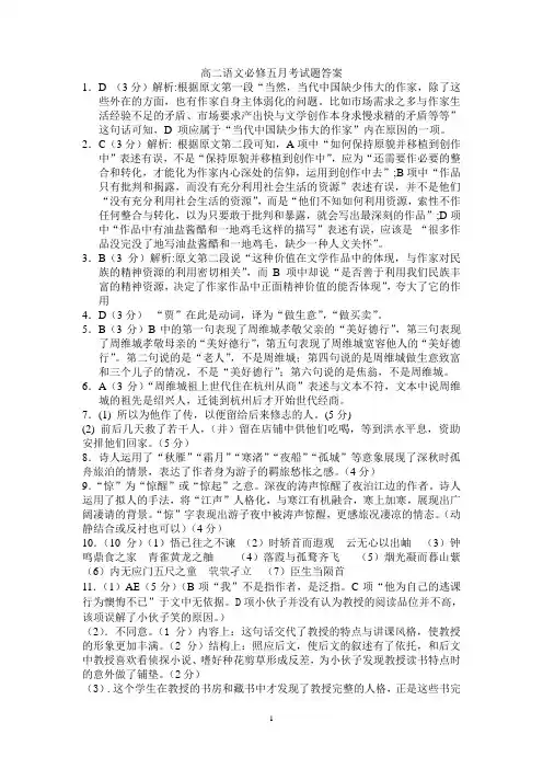高二语文必修五试题答案