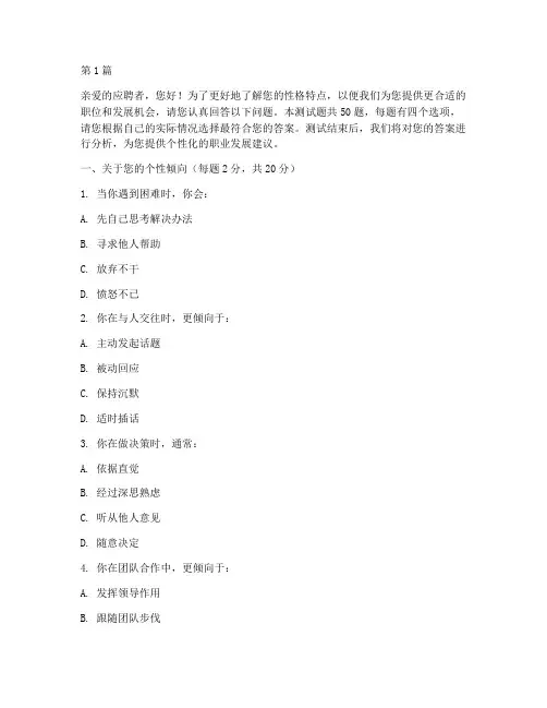 简单招聘性格测试题(3篇)