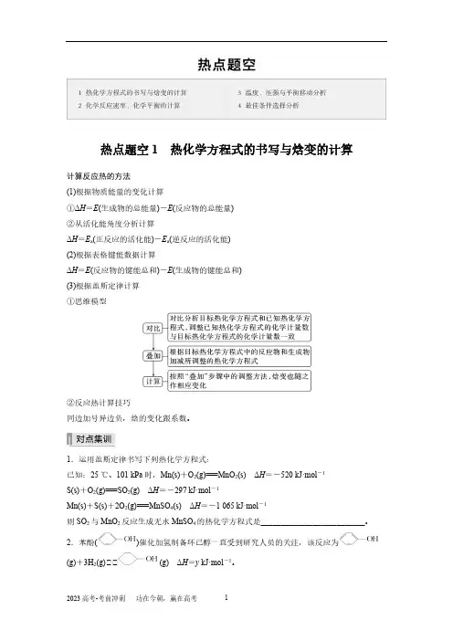 2023高考综合大题之 三 热点题空