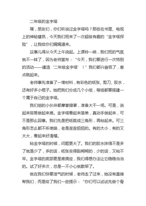二年级金字塔作文