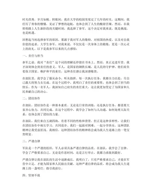 大学生参军感言