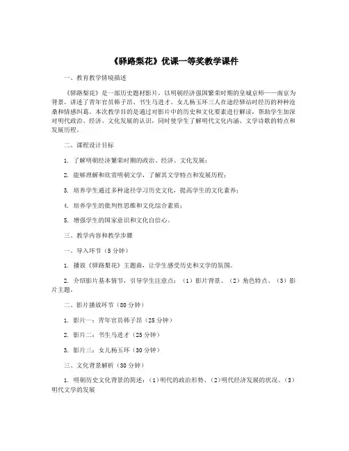 《驿路梨花》优课一等奖教学课件