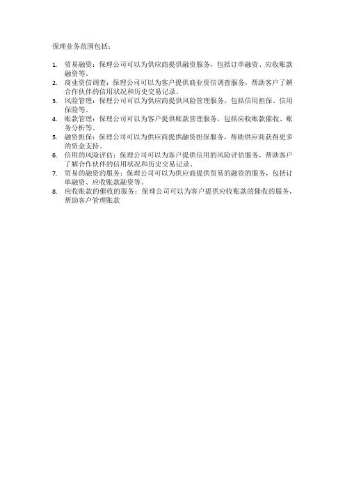 保理业务范围
