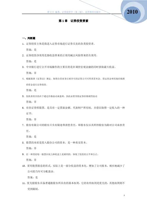 证券投资学(第三版)练习及答案1
