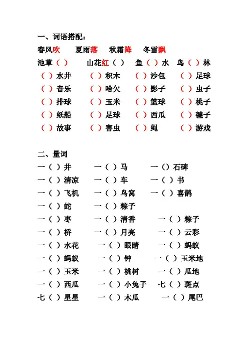 部编版一年级上册语文总复习---词语搭配,量词(有答案)