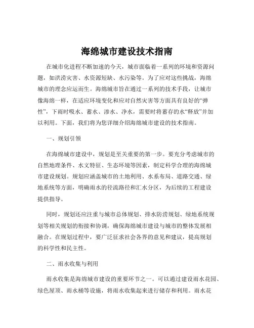 海绵城市建设技术指南