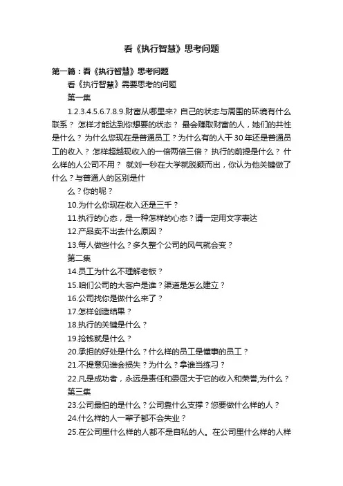 看《执行智慧》思考问题