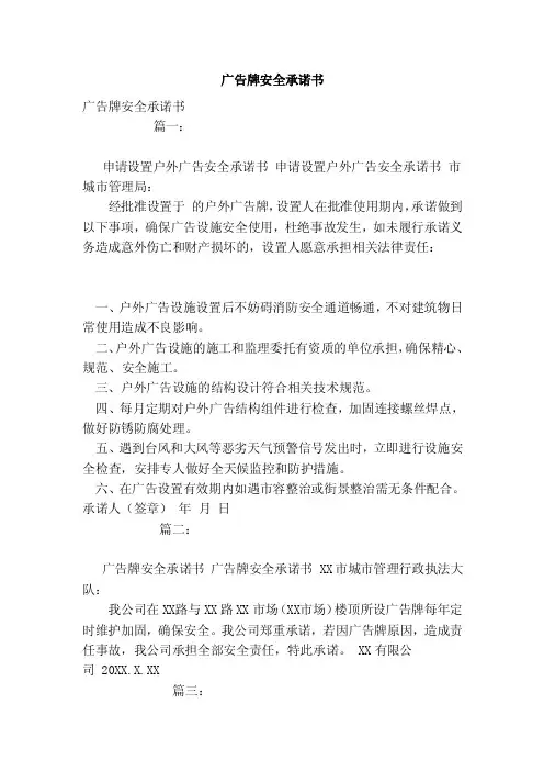 广告牌安全承诺书（模板）