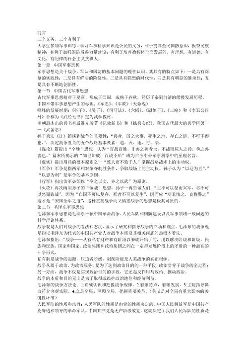 军事理论重点---前言及第一章