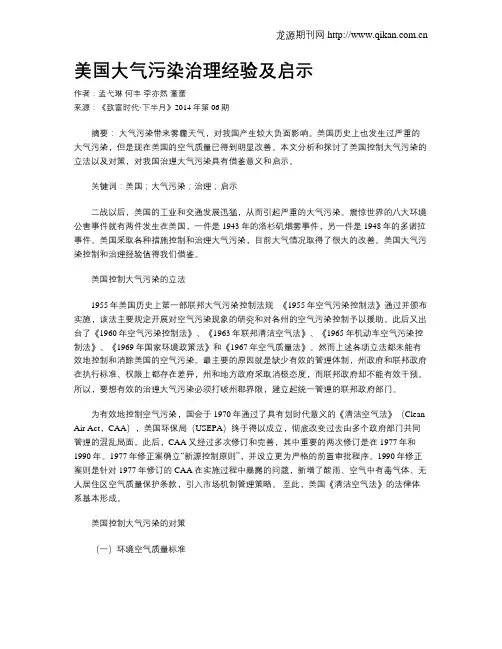 美国大气污染治理经验及启示
