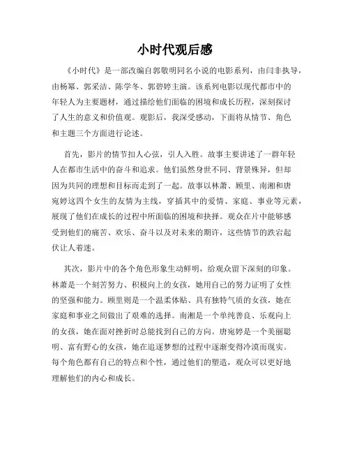 小时代观后感