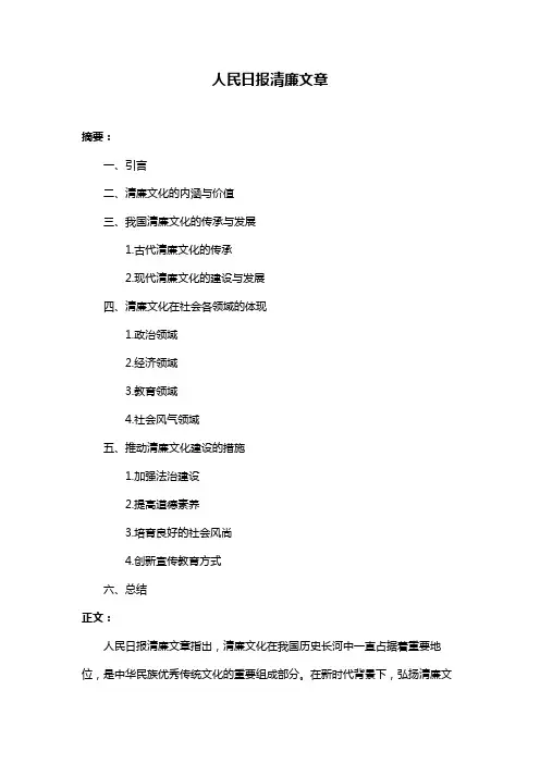 人民日报清廉文章