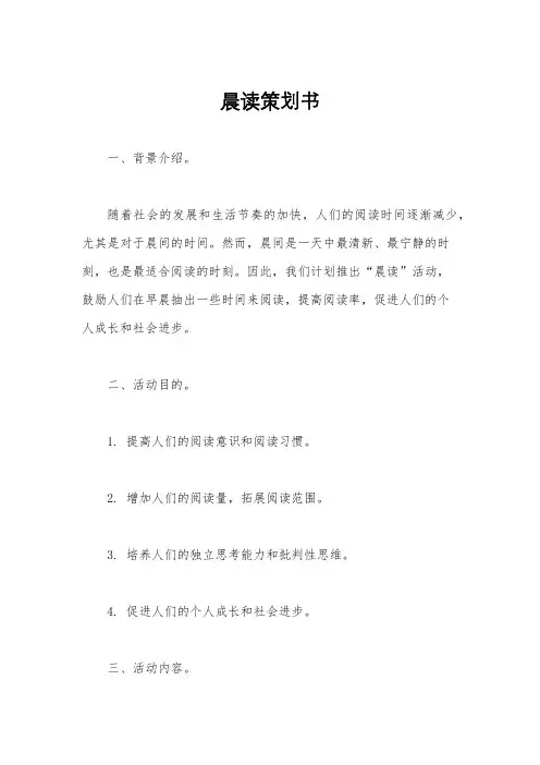 晨读策划书