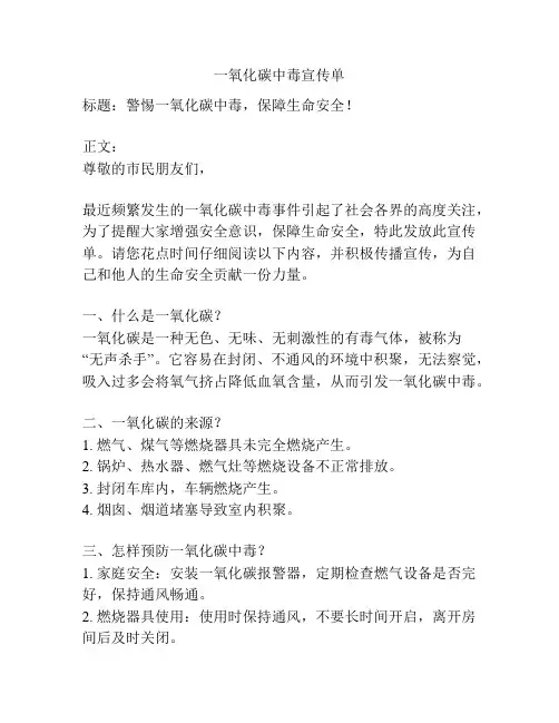 一氧化碳中毒宣传单