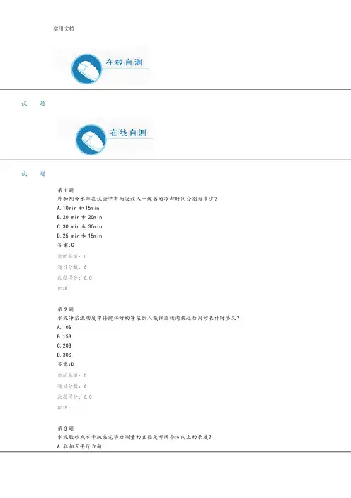全国公路水运工程试验检测继续教育精彩试题--外加剂匀质性试验